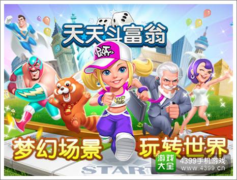 天天斗富翁