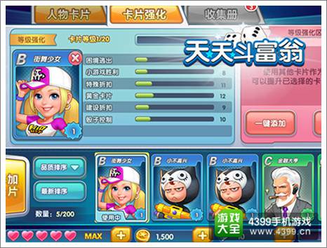 天天斗富翁