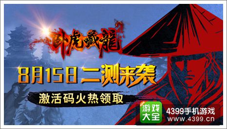 卧虎藏龙激活码