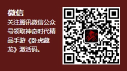卧虎藏龙激活码