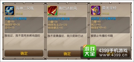 刀塔传奇专属装备