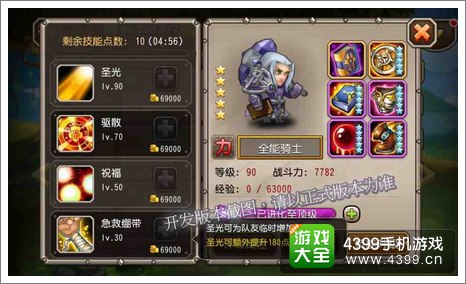 刀塔传奇全能骑士