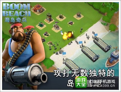 海岛奇兵安卓版