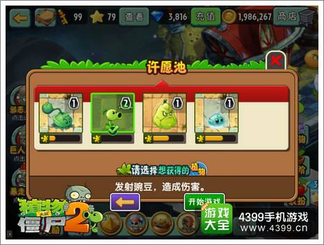 植物大战僵尸2植物选用小技巧 排兵布阵