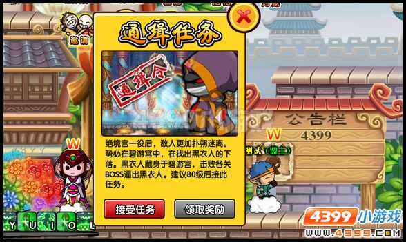 大闹天庭篇昆仑山通缉黑衣人任务攻略