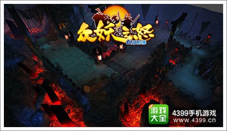 众妖之怒地府