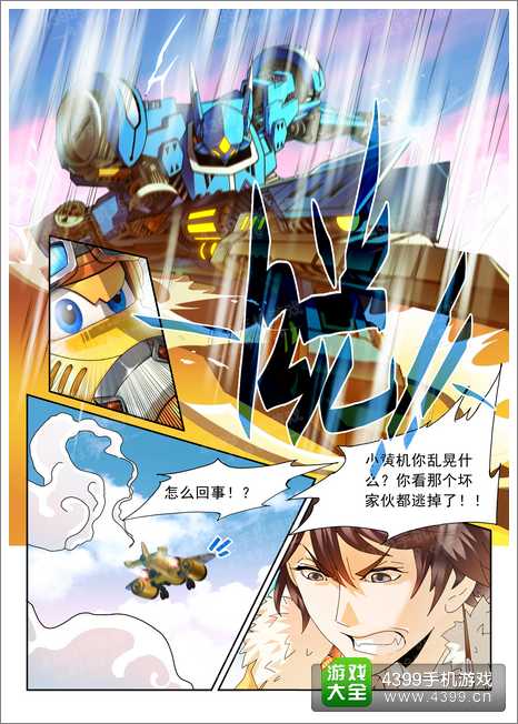 全民飞机大战漫画