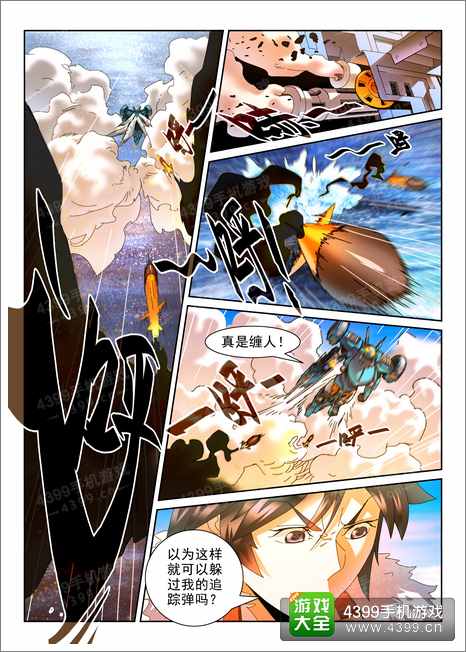 全民飞机大战漫画