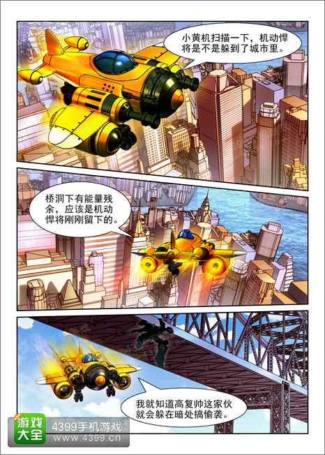 全民飞机大战