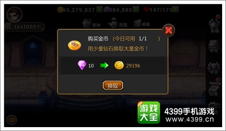 天天英雄购买游戏币