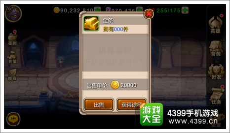 天天英雄游戏币获得