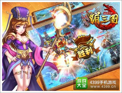媚三国
