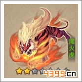 三国之刃尾火虎