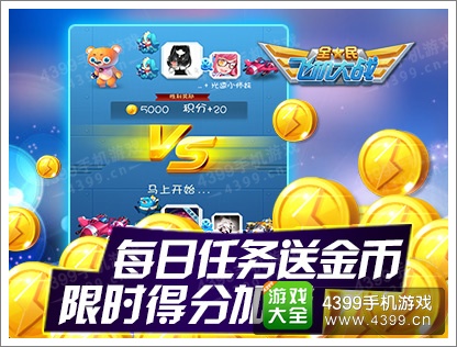 全民飞机大战