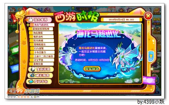卡布西游8月15日更新预告