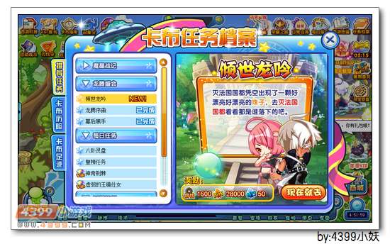 卡布西游8月15日更新预告