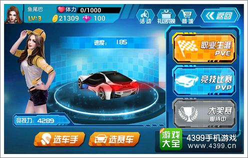 3D终极狂飙4