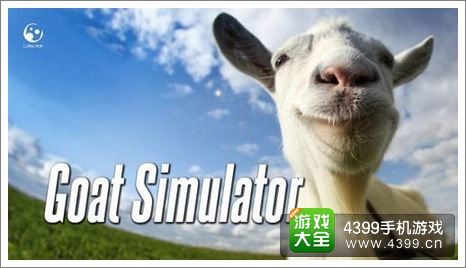 模拟山羊