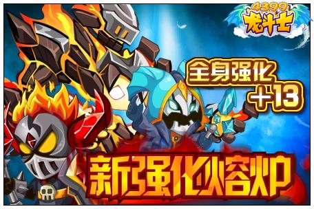 新强化熔炉