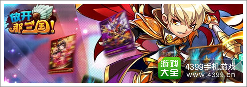 放开三国更新