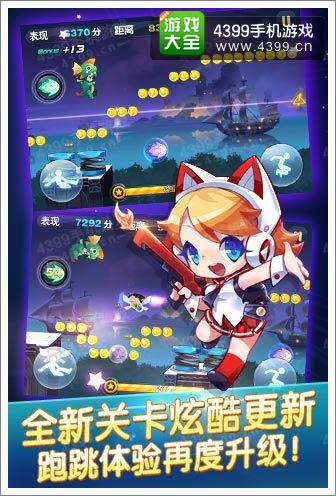 天天酷跑新关卡