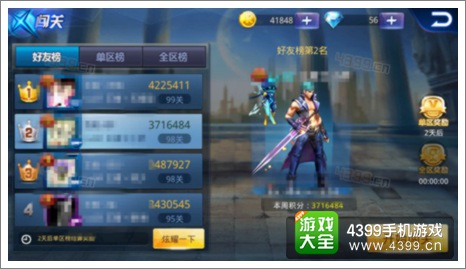 天天炫斗闯关99层什么样子