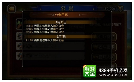 刀塔传奇公会