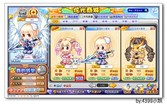 卡布西游萌萌哒套装怎么得
