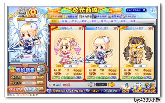 卡布西游萌萌哒套装怎么得