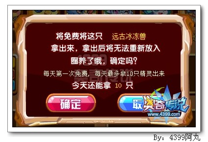 奥奇传说怎么拿出远古精灵