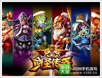 剑圣传奇怎么判断发展哪个紫色英雄