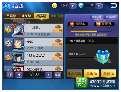 天天炫斗决斗场PK布鲁技巧