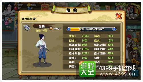 格斗火影佐助