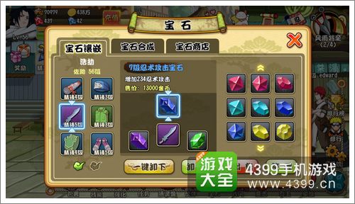 格斗火影佐助怎么加宝石