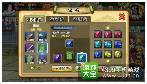 格斗火影佐助宝石