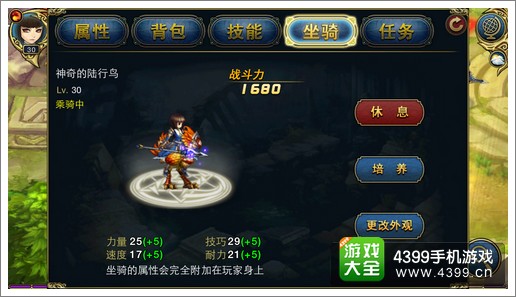 君王3坐骑