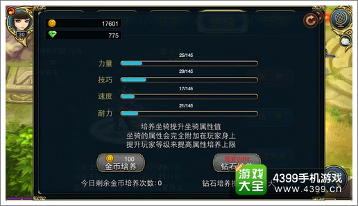 君王3坐骑