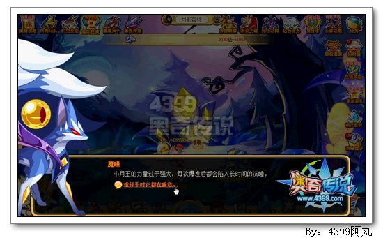 奥奇传说觉醒小月王