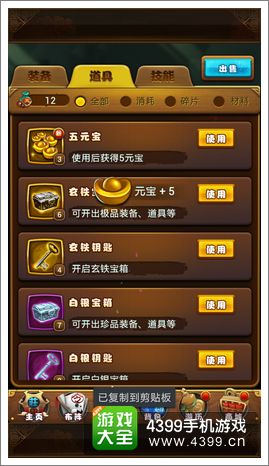仙剑奇侠传元宝怎么得