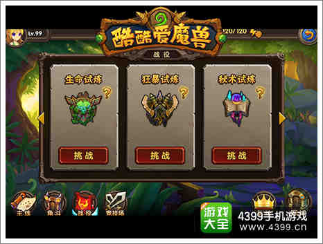酷酷爱魔兽圣器试炼