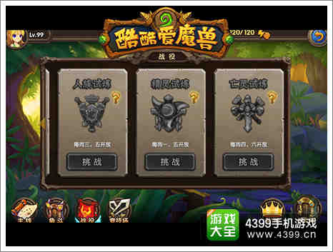 酷酷爱魔兽种族试炼