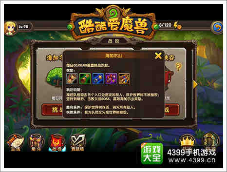 酷酷爱魔兽海加尔山