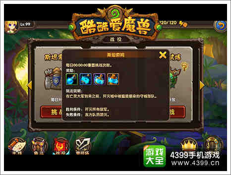 酷酷爱魔兽斯坦索姆