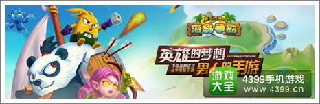 兽血沸腾之海岛争霸