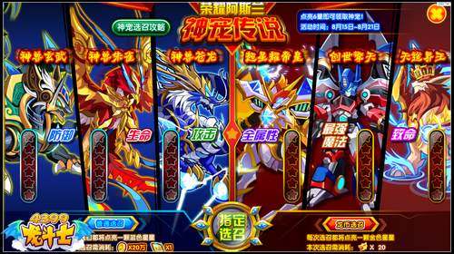 龙斗士神宠传说 神兽天启回归