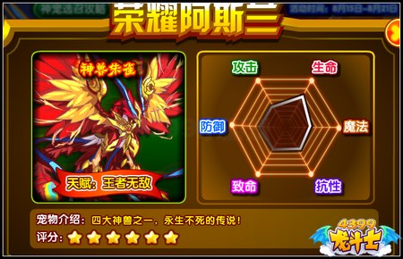 龙斗士神宠传说 神兽天启回归