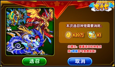 龙斗士神宠传说 神兽天启回归