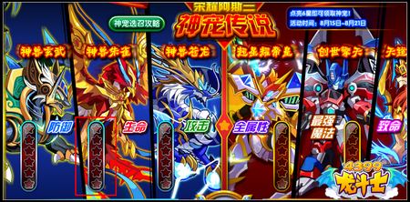 龙斗士神宠传说 神兽天启回归