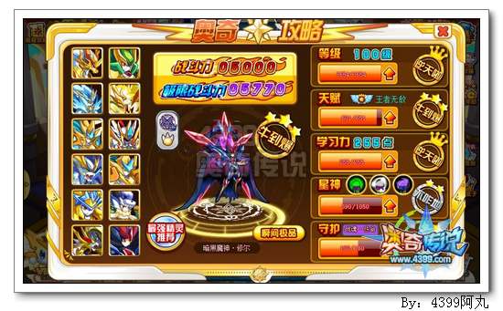 奥奇传说暗黑魔神修尔极限战斗力