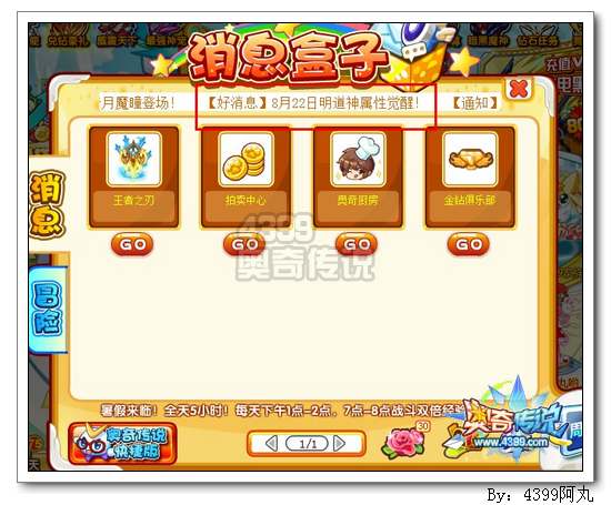 奥奇传说明道神属性觉醒